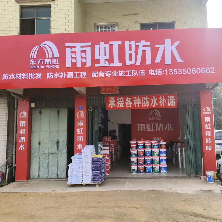 广  州  防 水  堵  漏