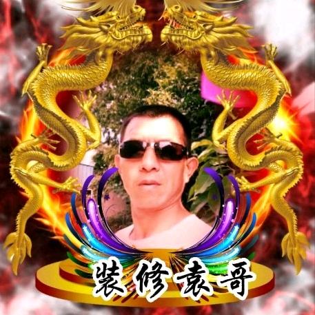 装修袁哥大号🔥🔥🔥🔥