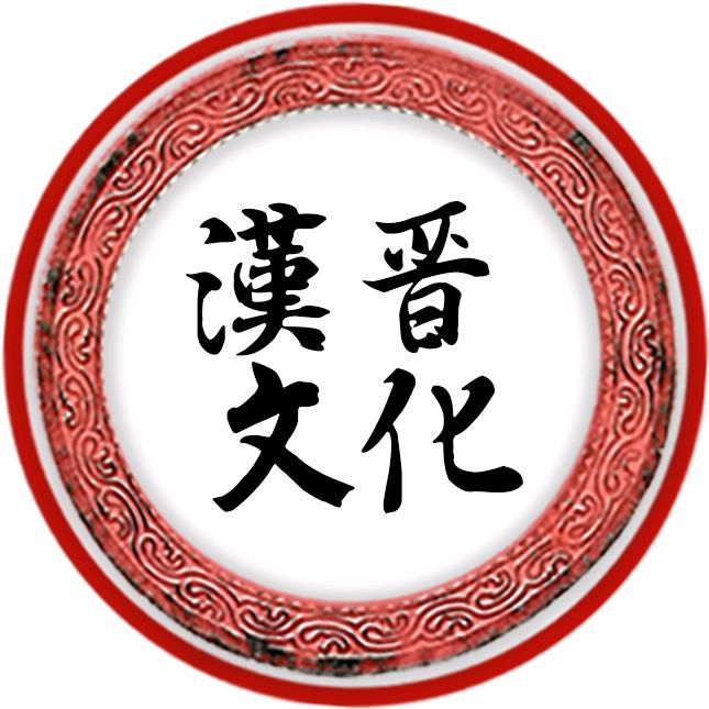 襄阳汉晋历史文化研究
