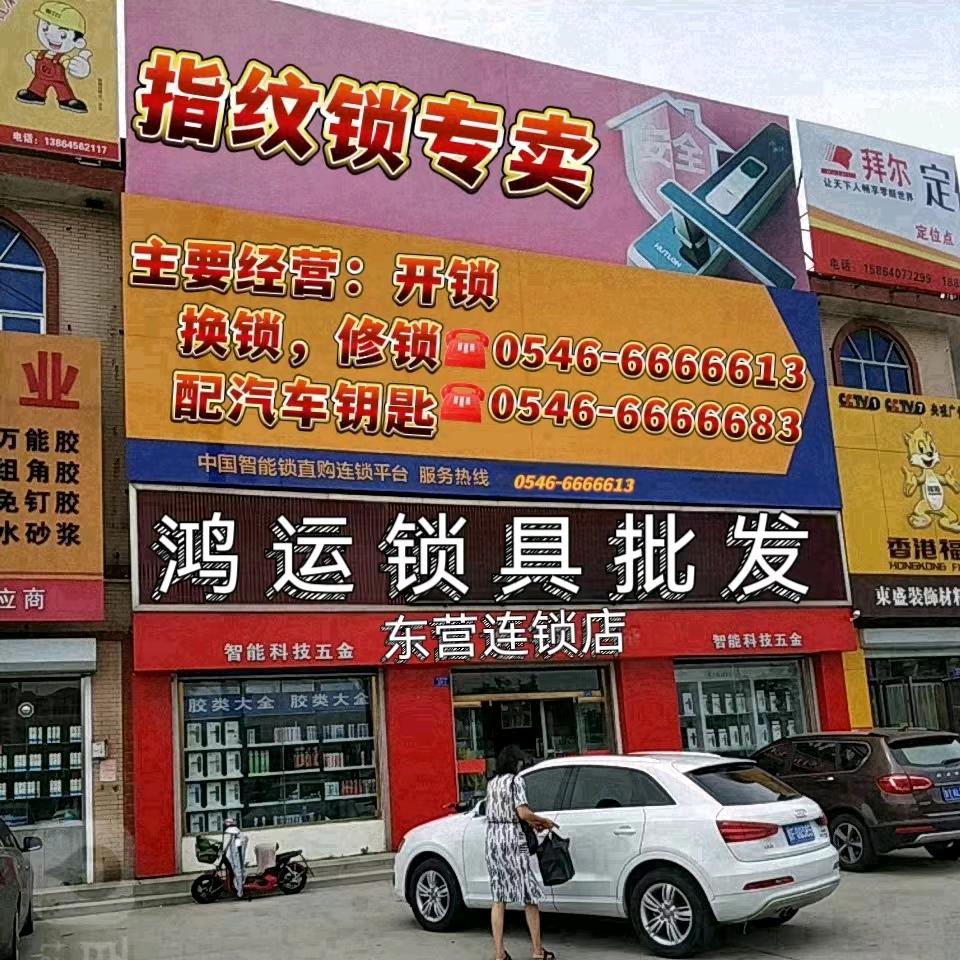 东营开锁