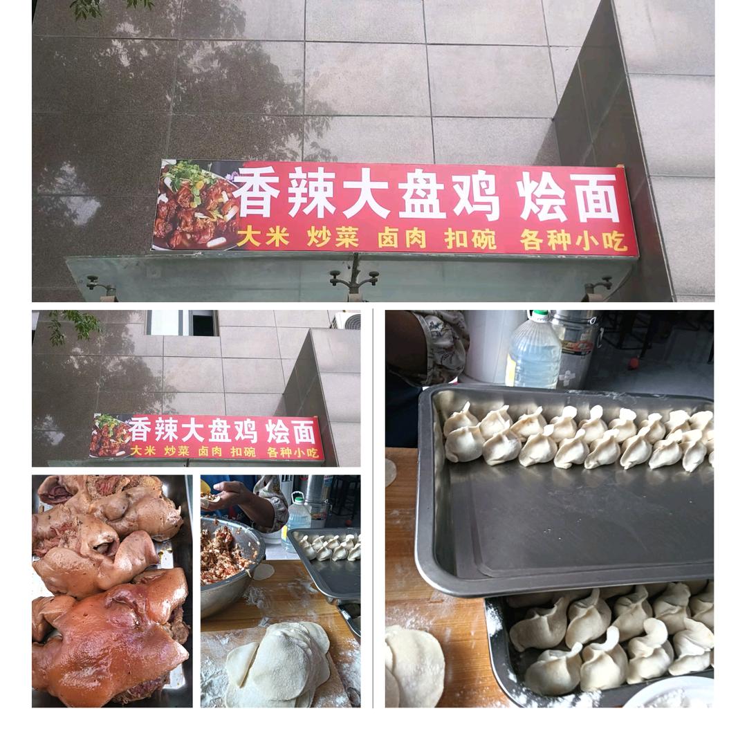香辣大盘鸡烩面