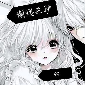 十元子
