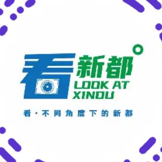 看.新都