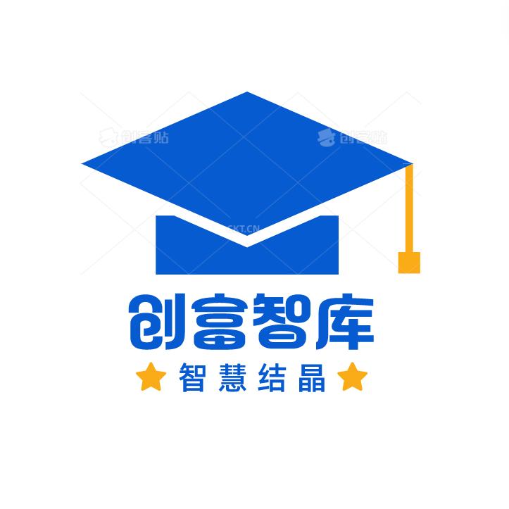 创富智库