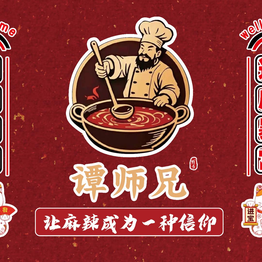 谭师兄重庆老火锅