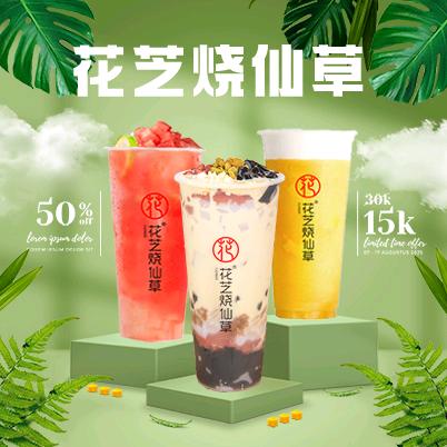 格格花芝烧仙草