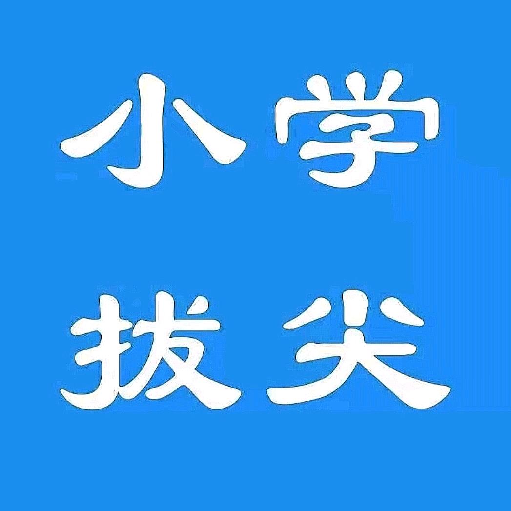 四年级学习资料库
