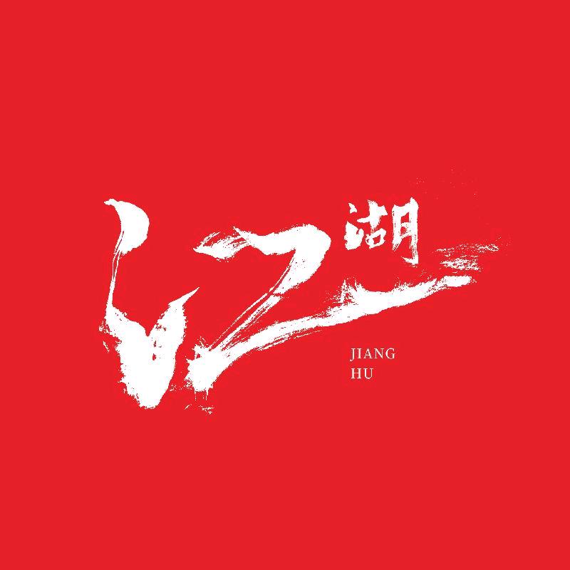 故事小王