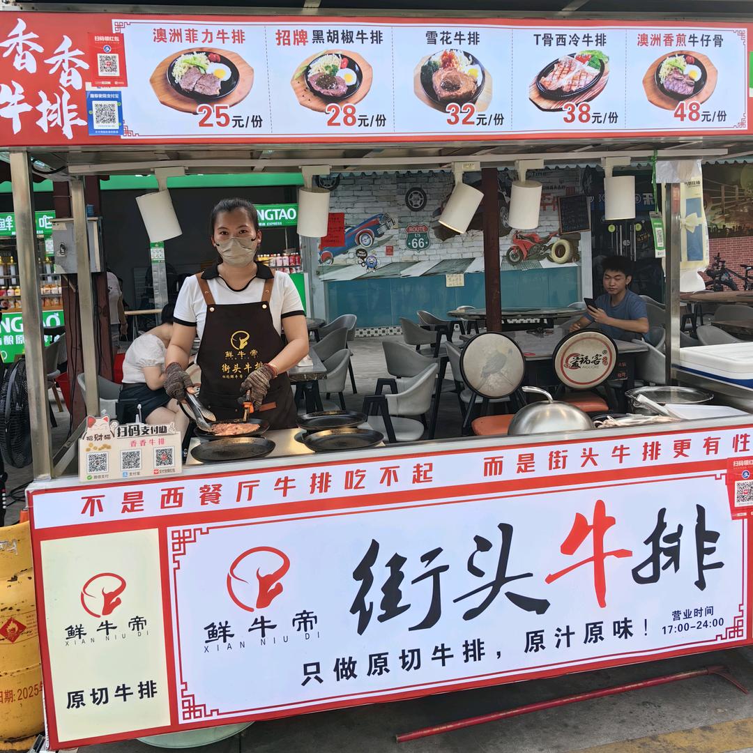 香香牛排