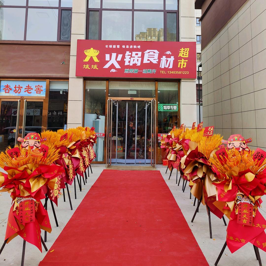 斌斌火锅食材超市
