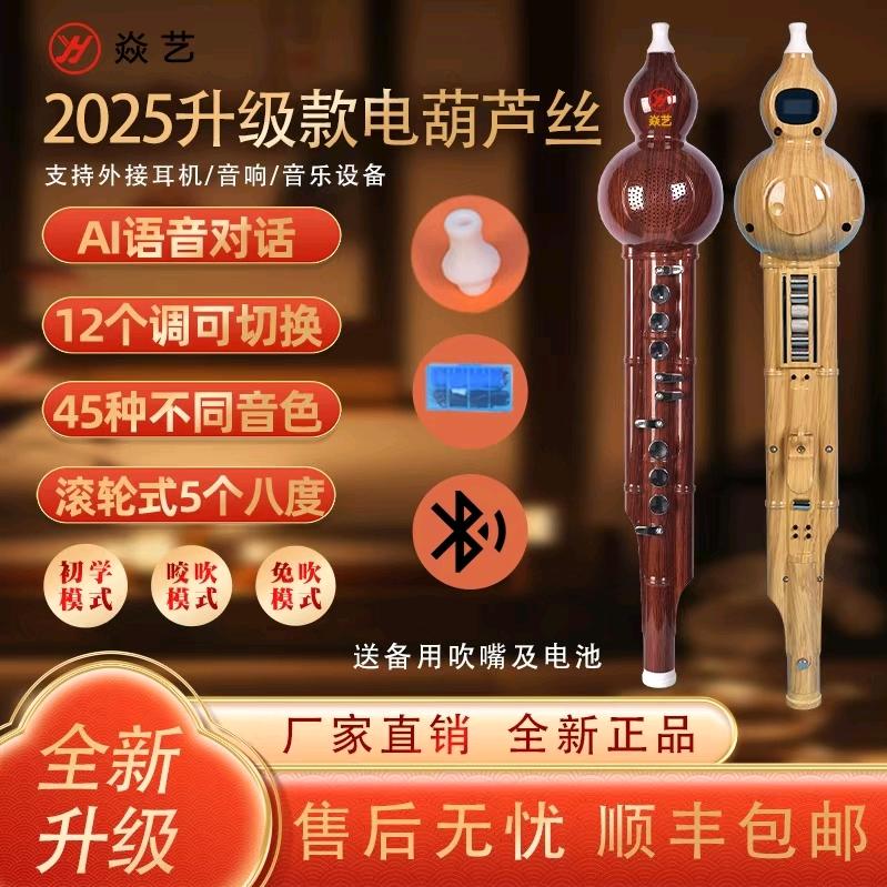 电子智能葫芦丝   周草
