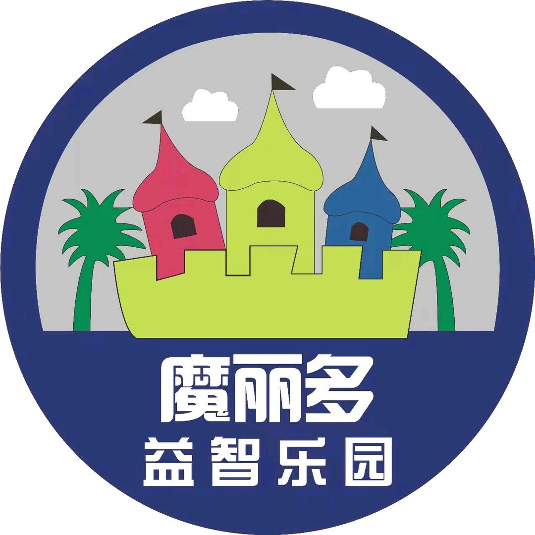 魔丽多儿童乐园（长安店）