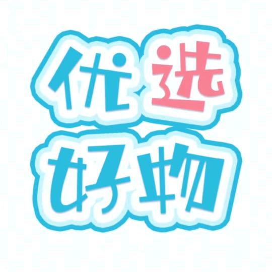 旭玖好物推荐