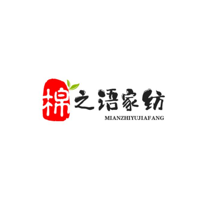 棉之语家纺