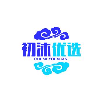 随州市昊裕初沐优选