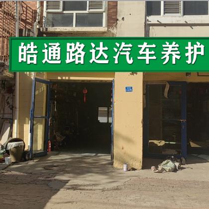 精修天然气皓通路达