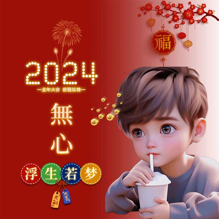 @无心