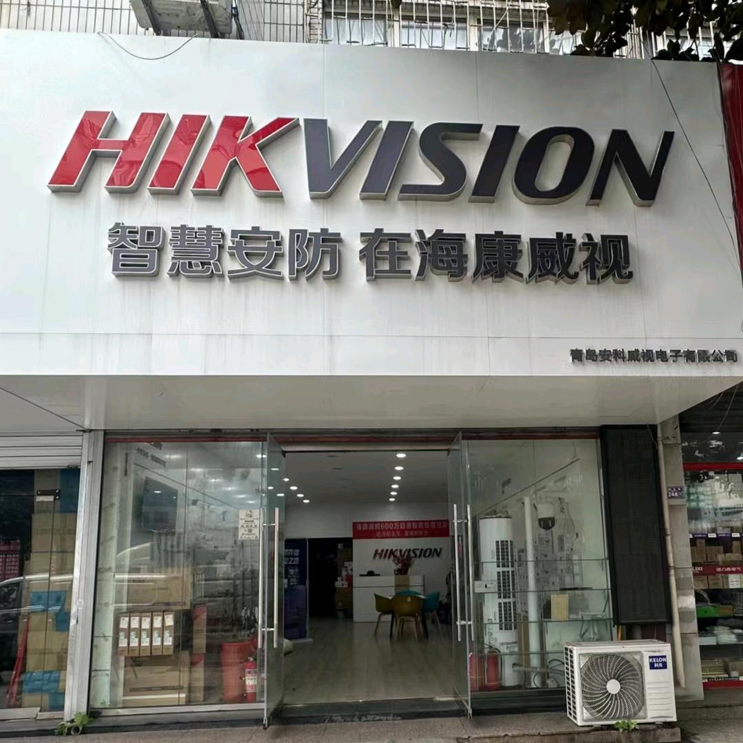 海康威视(威海路专卖店)