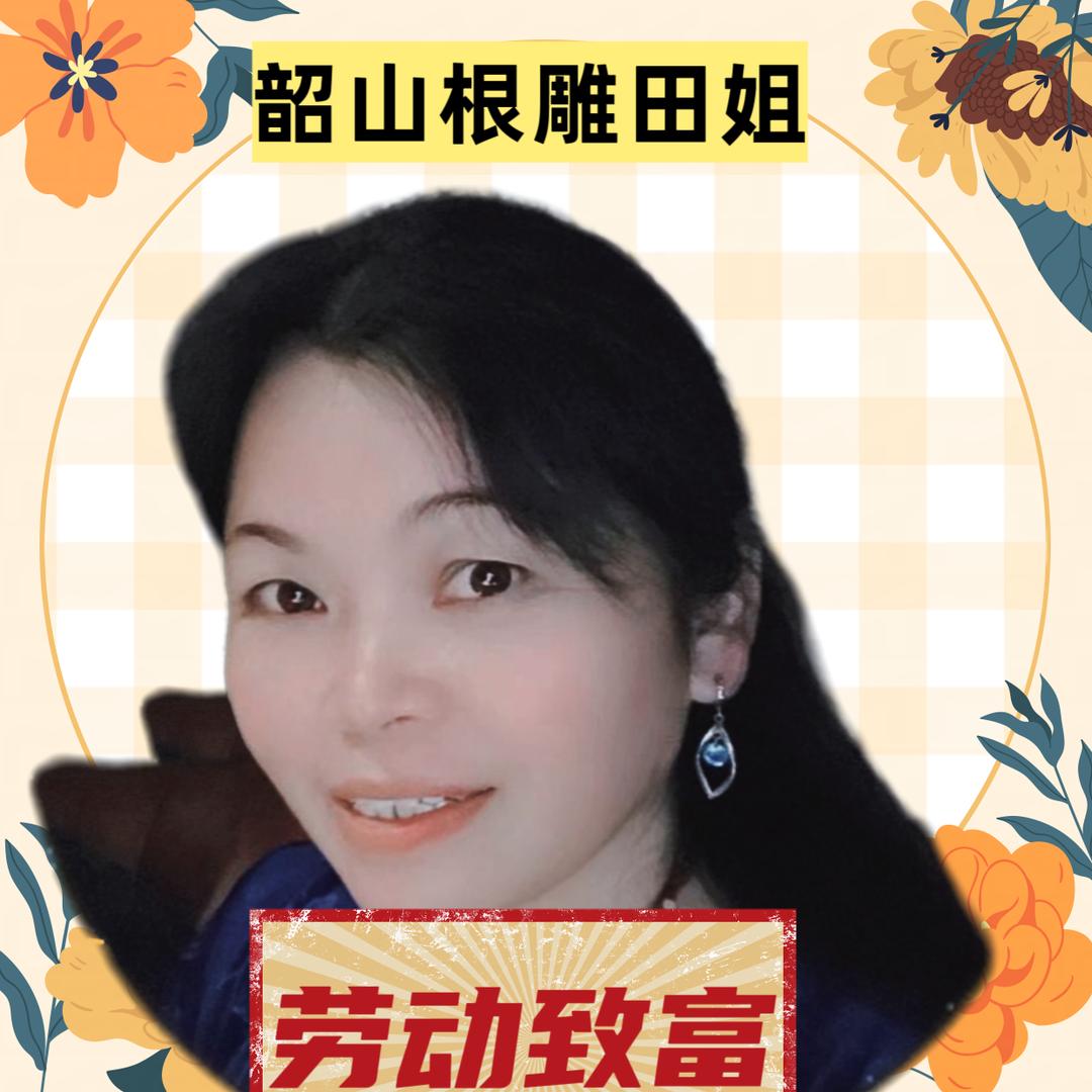 韶山根雕茶几田姐