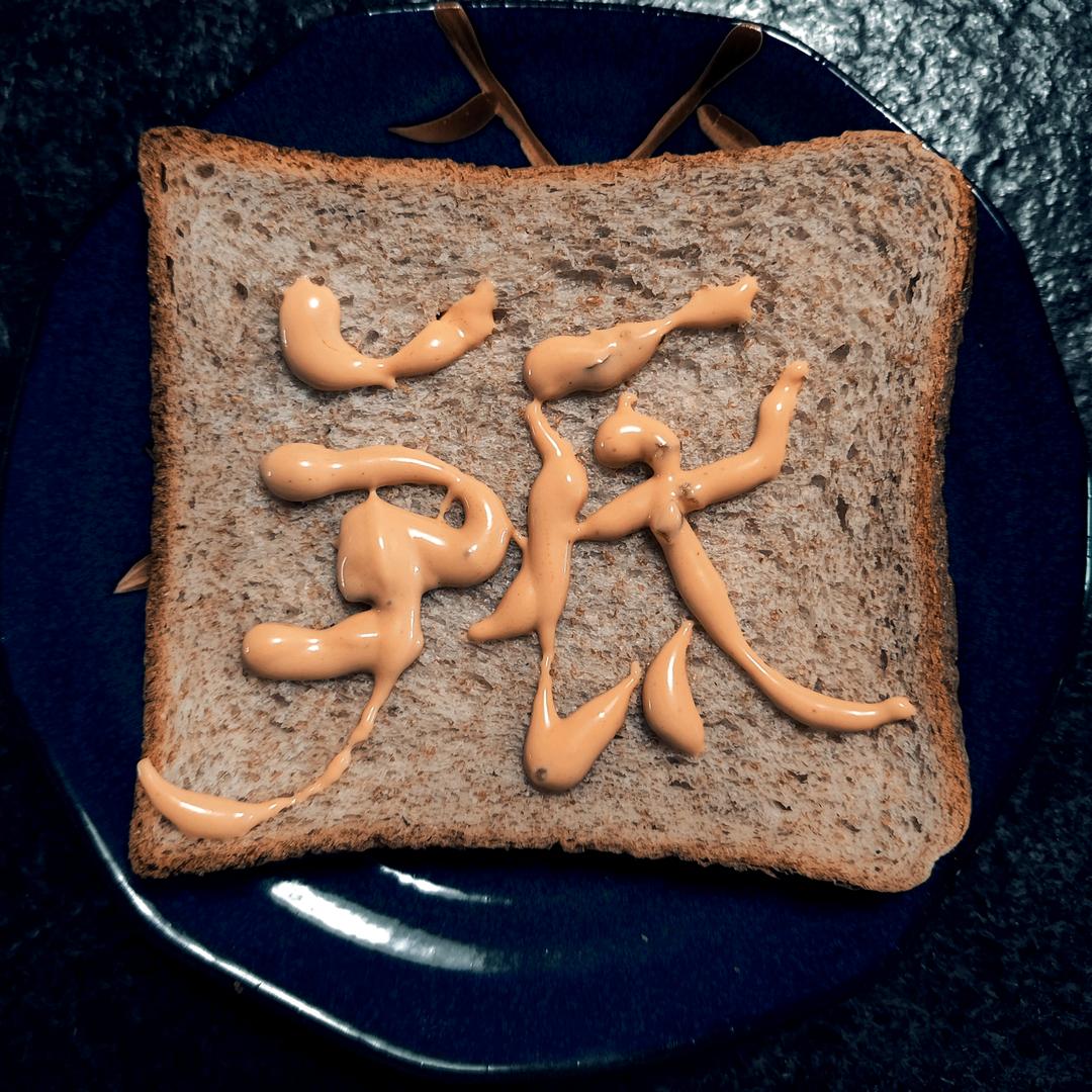 羝