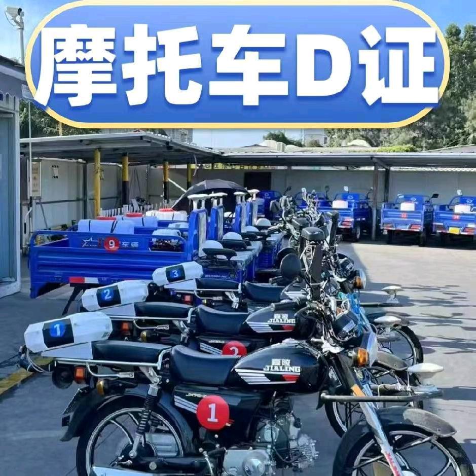 湖北摩托车D证培训