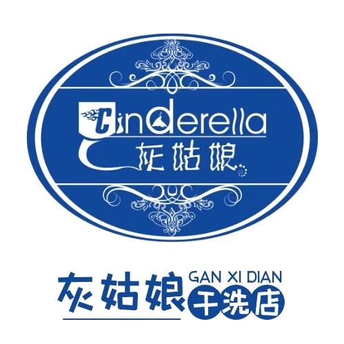 灰姑娘超声波洗衣会所(金澜小区东门店)