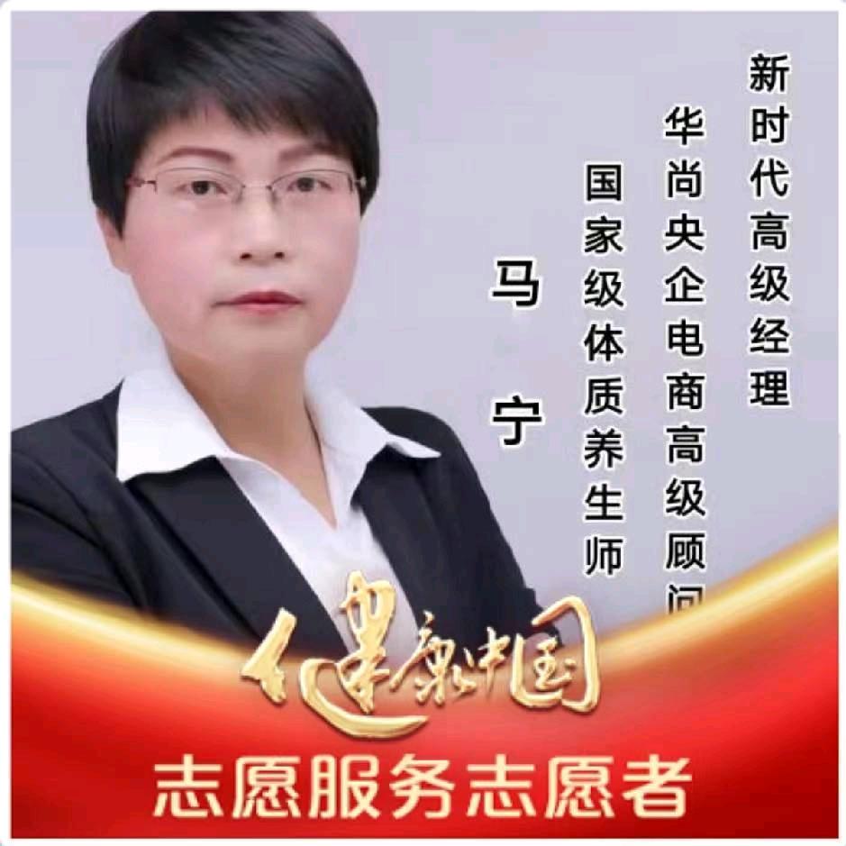 健康养生—马老师