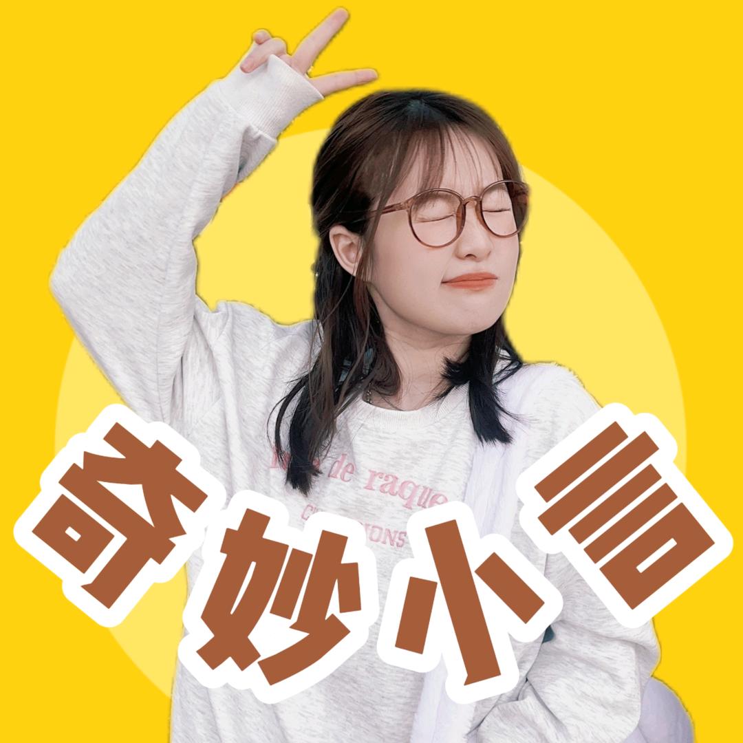 奇妙小言