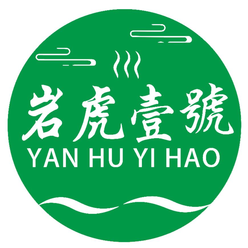岩虎壹號