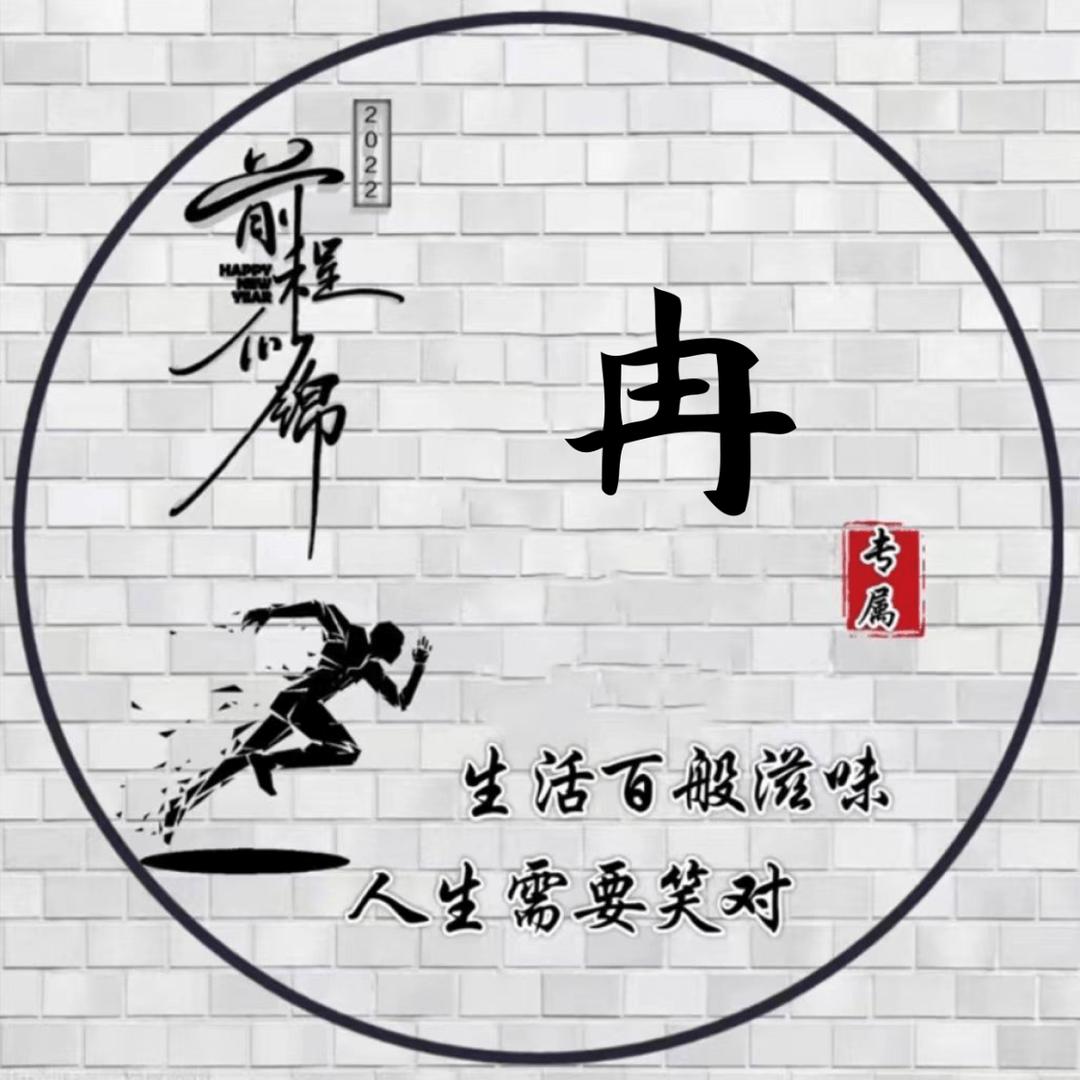 淡定的微笑