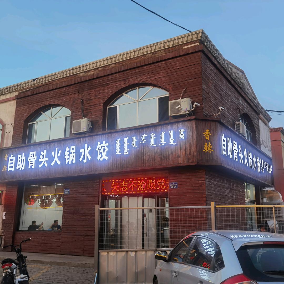 火锅