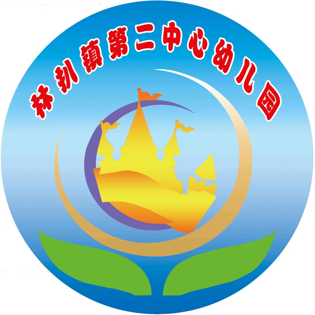 林扒镇第二中心幼儿园，位于林扒小学北大门