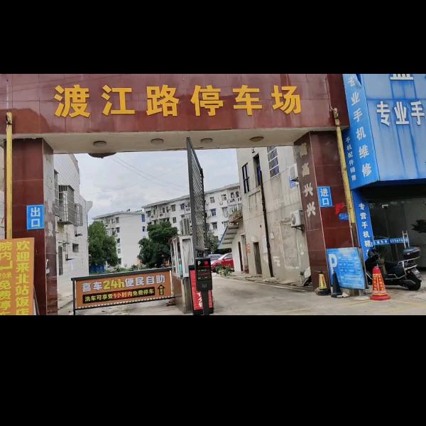 枞阳渡江路停车场6元24H自助洗车