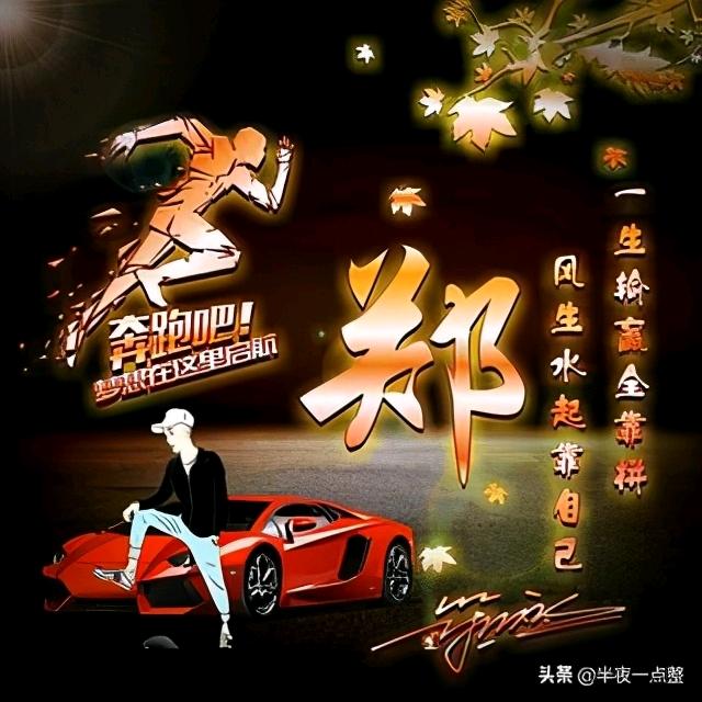 🔥郑     记 🔥