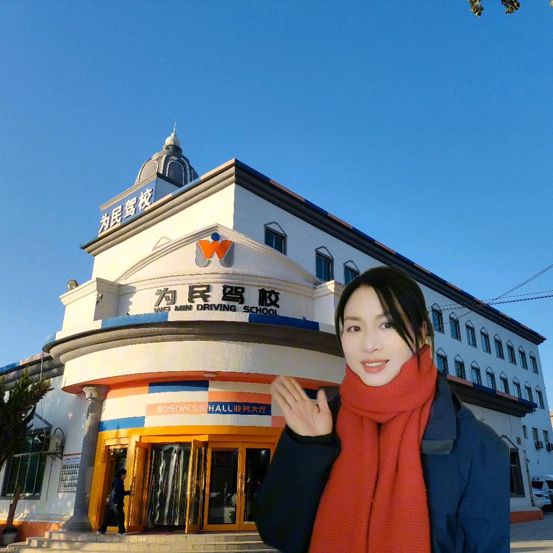 咸阳为民驾校静