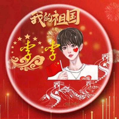 一切:随缘