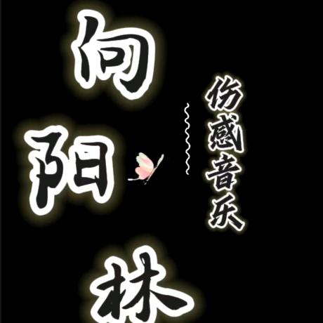 向总（广东同城事非精）