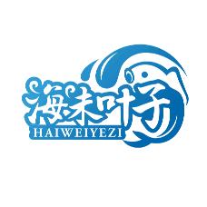 台州市海未叶子水产有限公司