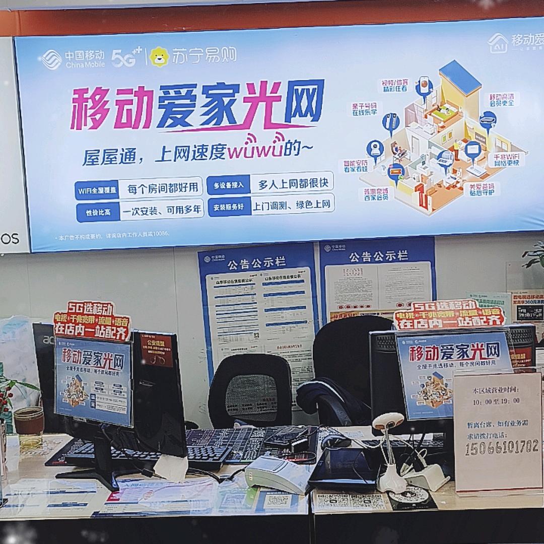 中国移动花园路营业厅