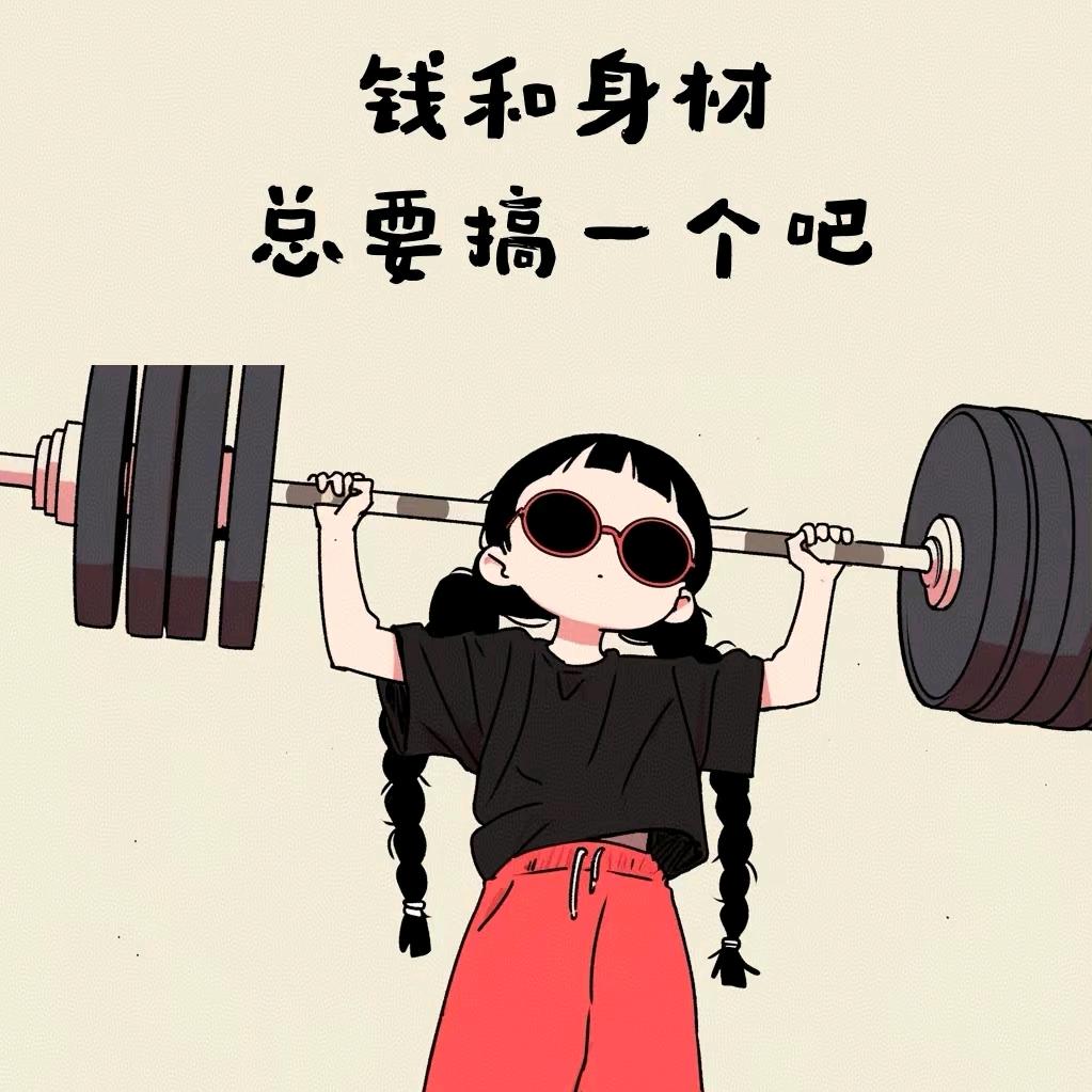 🏋🏻深呼吸时见旭红
