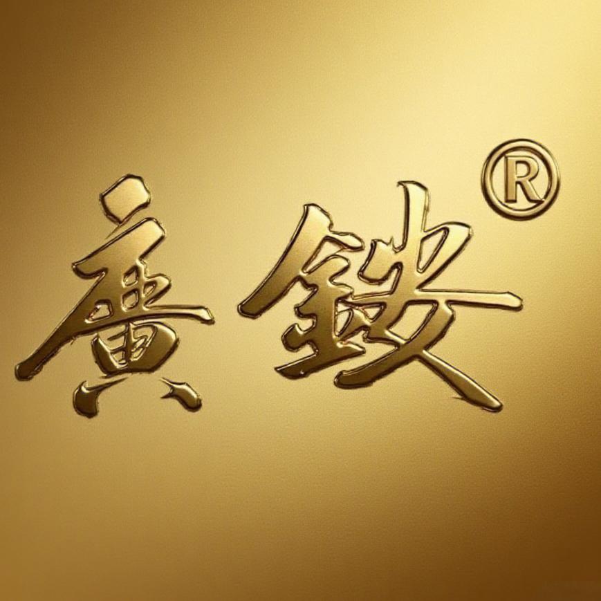 廣銨牌®️广安特产