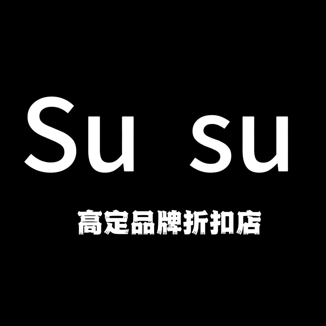 苏苏的品牌折扣店