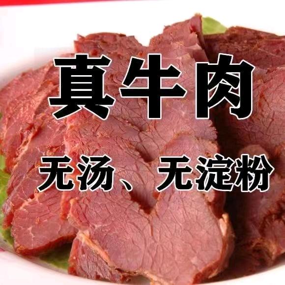 五香牛肉