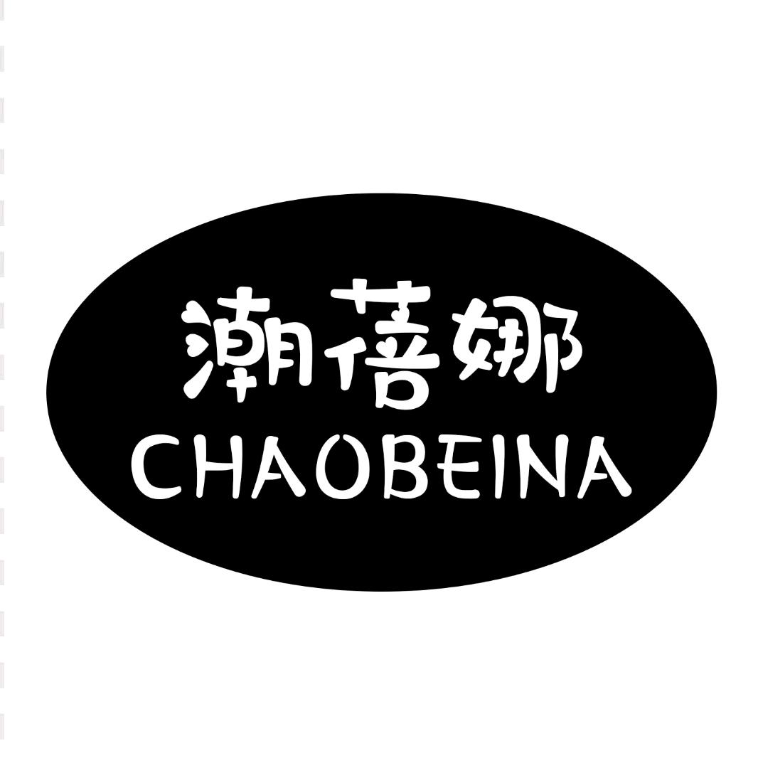 童鞋公主