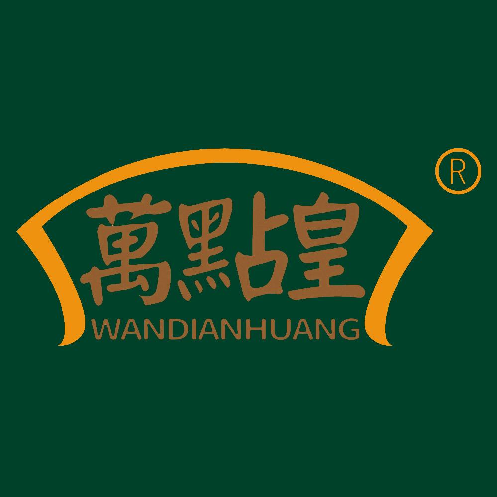 萬點皇.港式茶点自助(福州店)