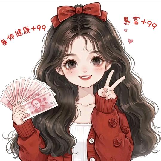 钱途无量