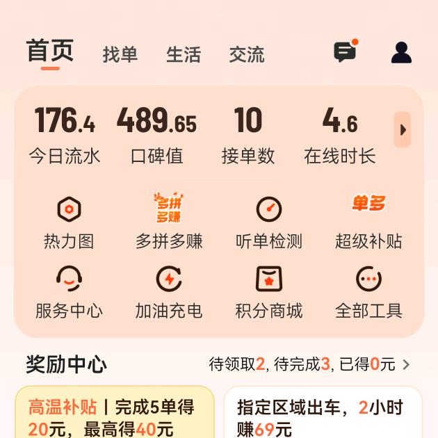 南京滴滴我在跑