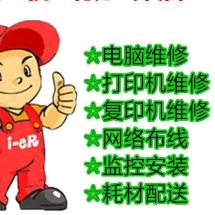 电脑，监控，打印机，智能化系统一条龙服务