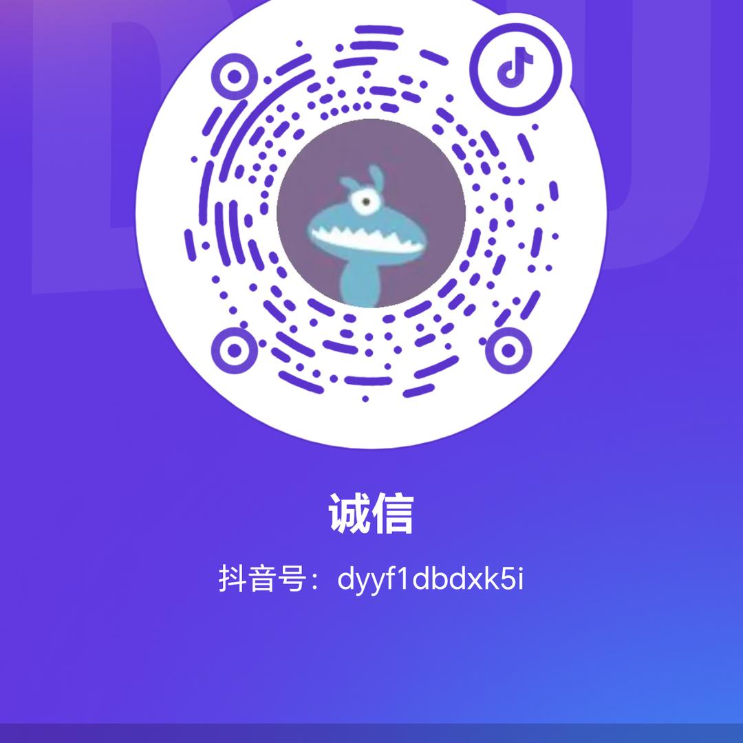 诚信