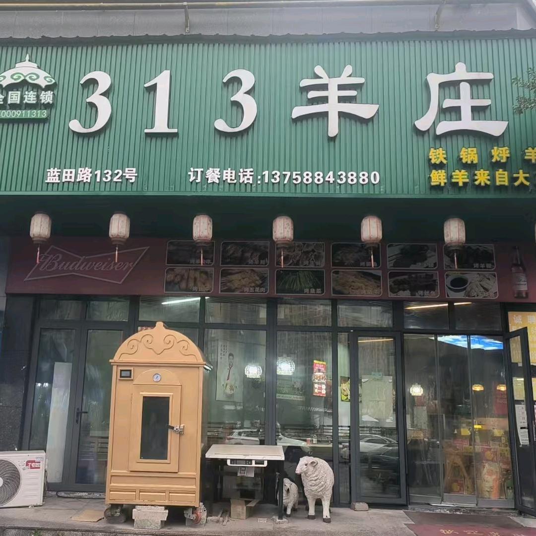 313羊庄（鳌江店）